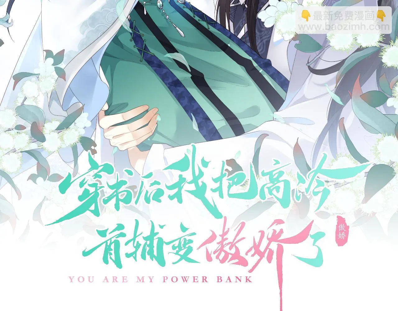 第29话 沦陷 第2页