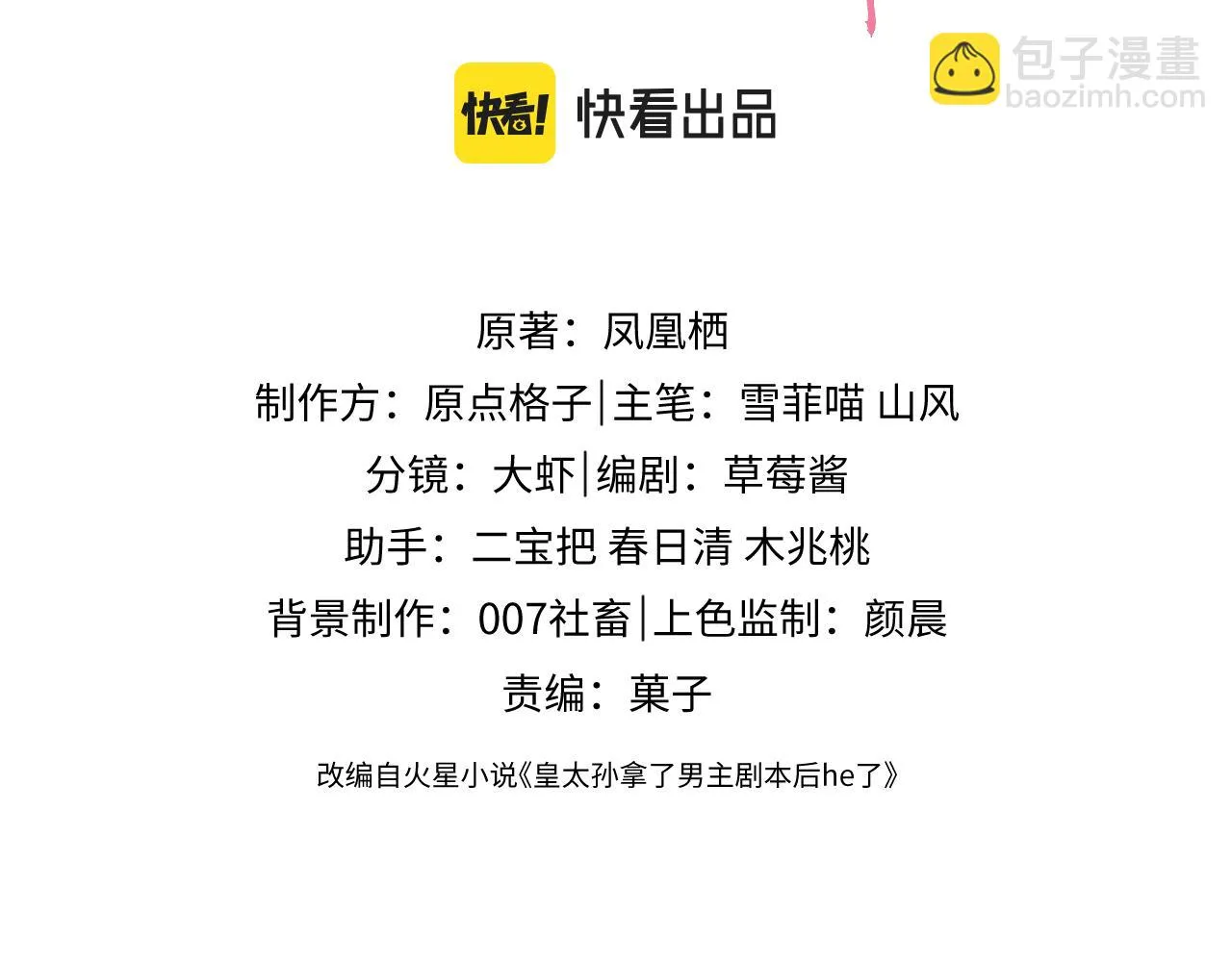 第29话 沦陷 第3页