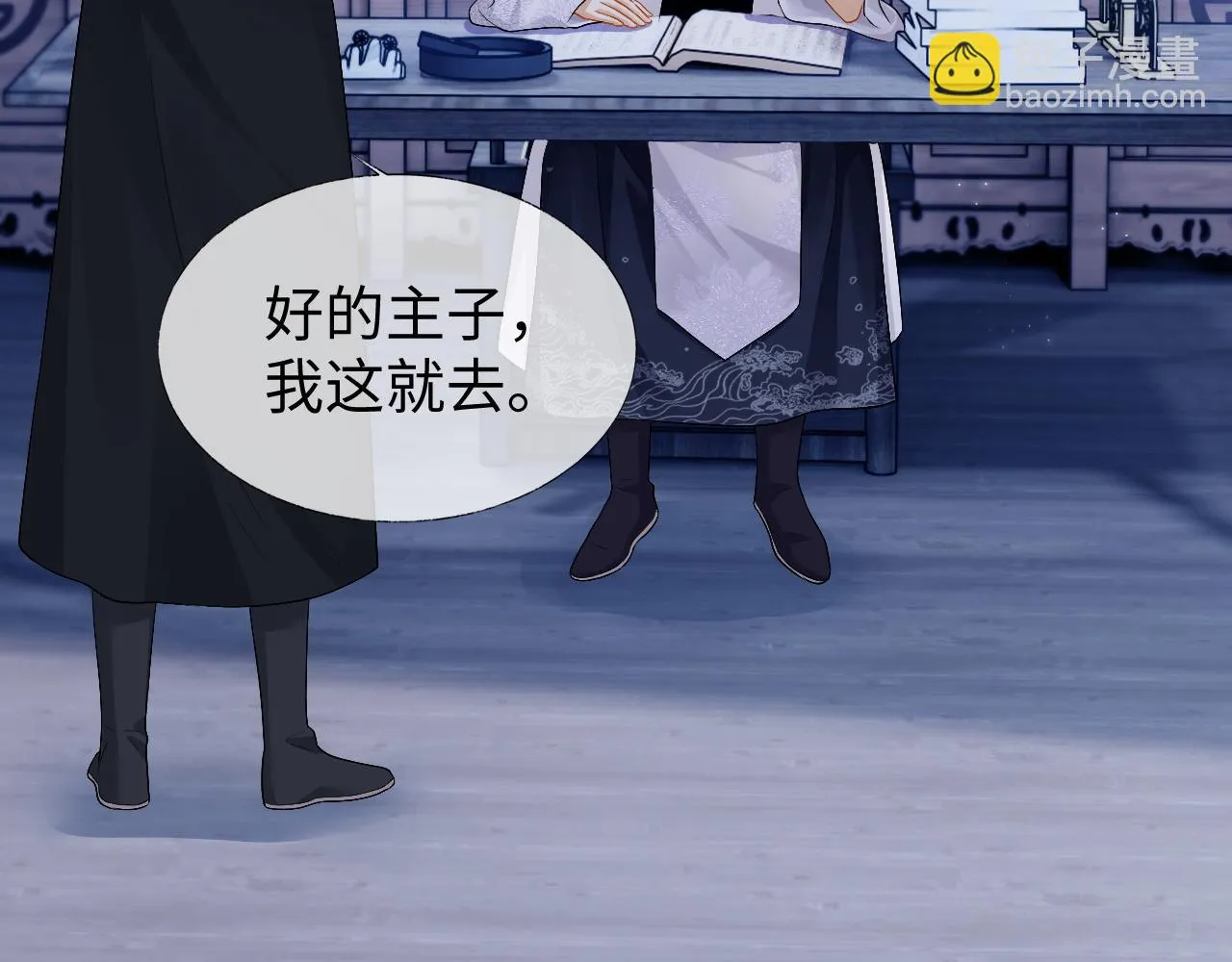 第29话 沦陷 第7页