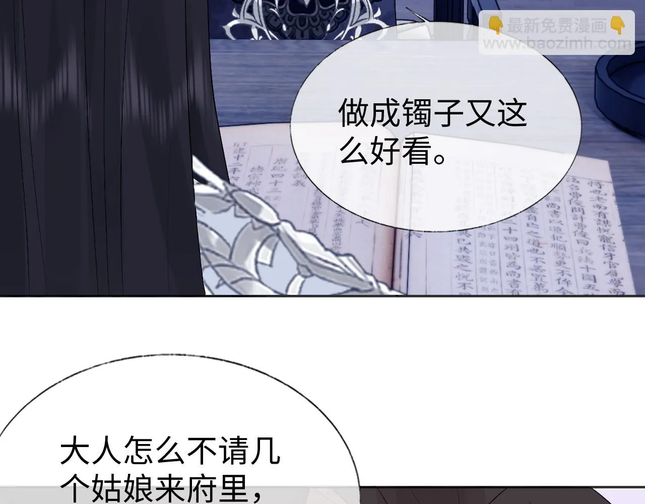 第29话 沦陷 第33页