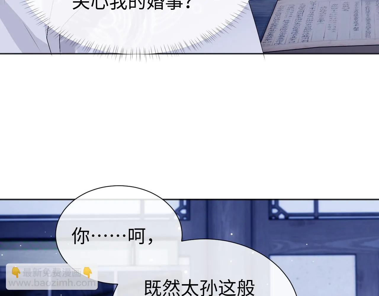 第29话 沦陷 第38页