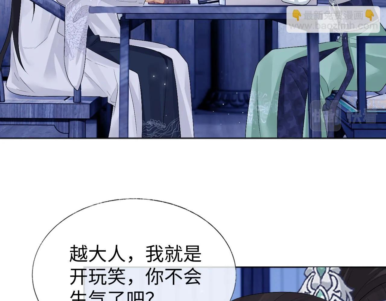 第29话 沦陷 第40页