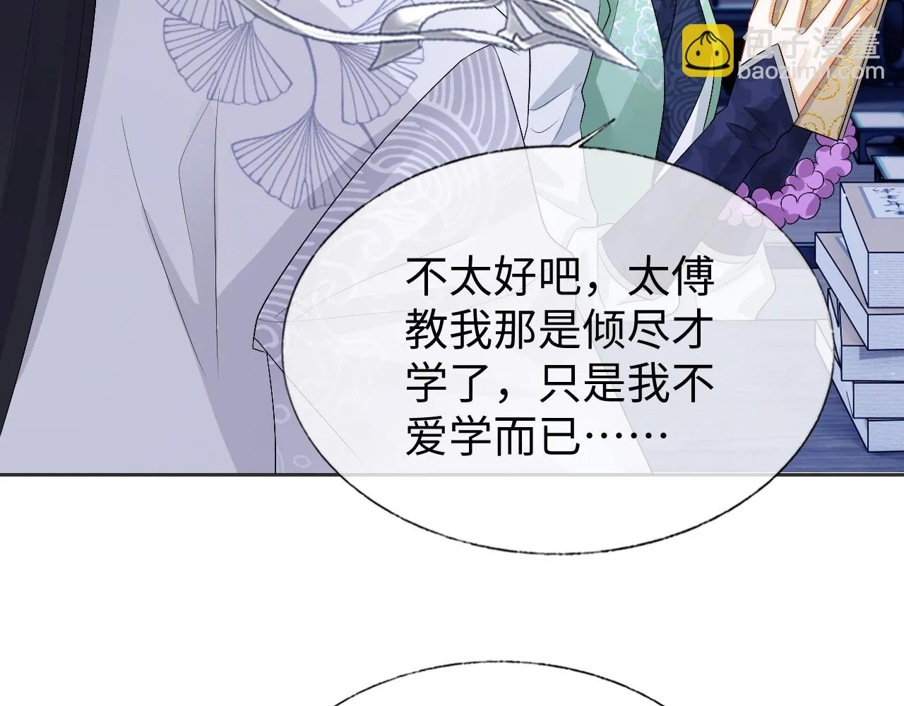 第29话 沦陷 第61页