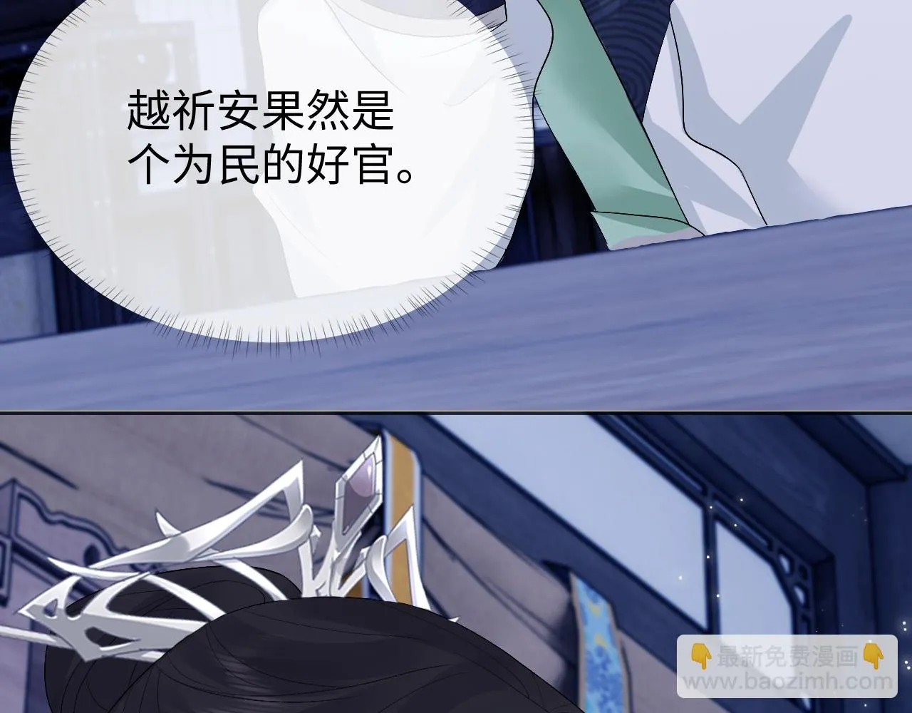 第29话 沦陷 第71页