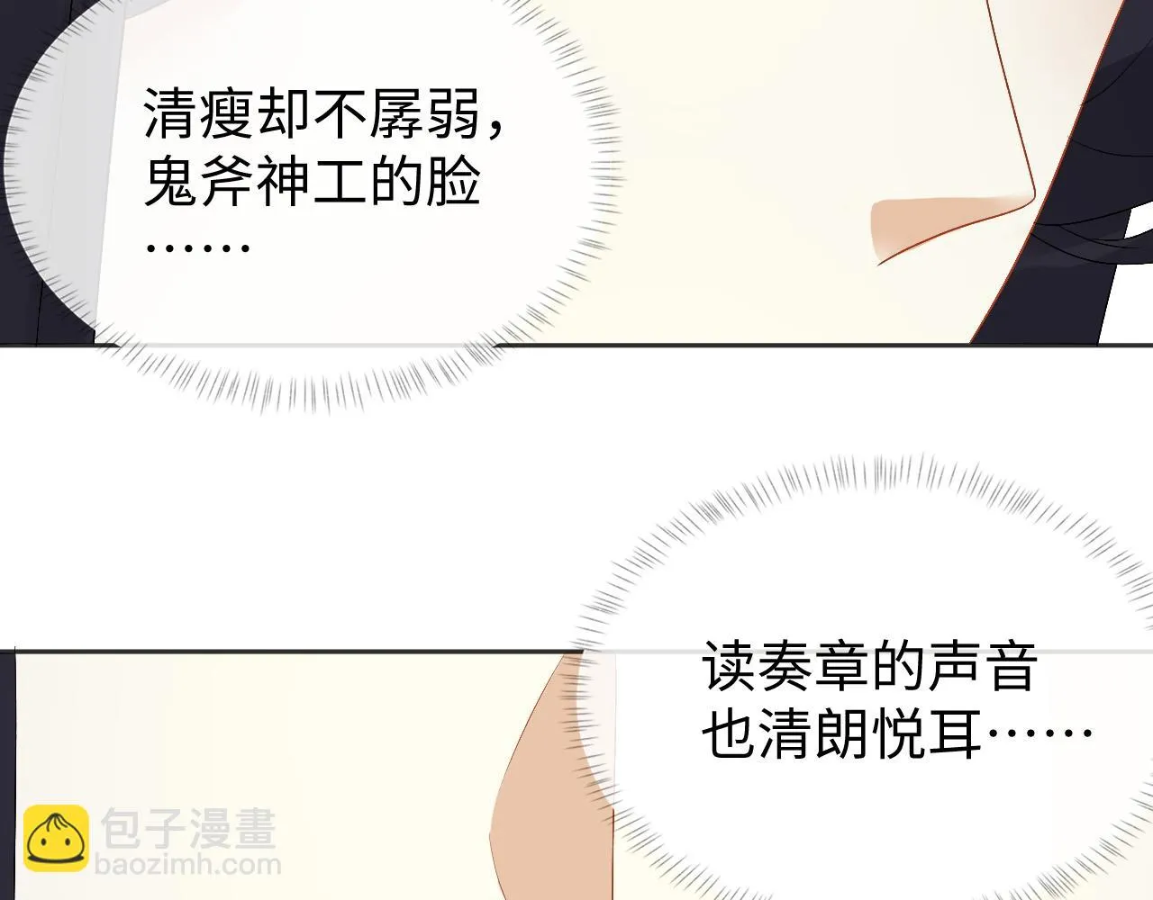 第29话 沦陷 第79页