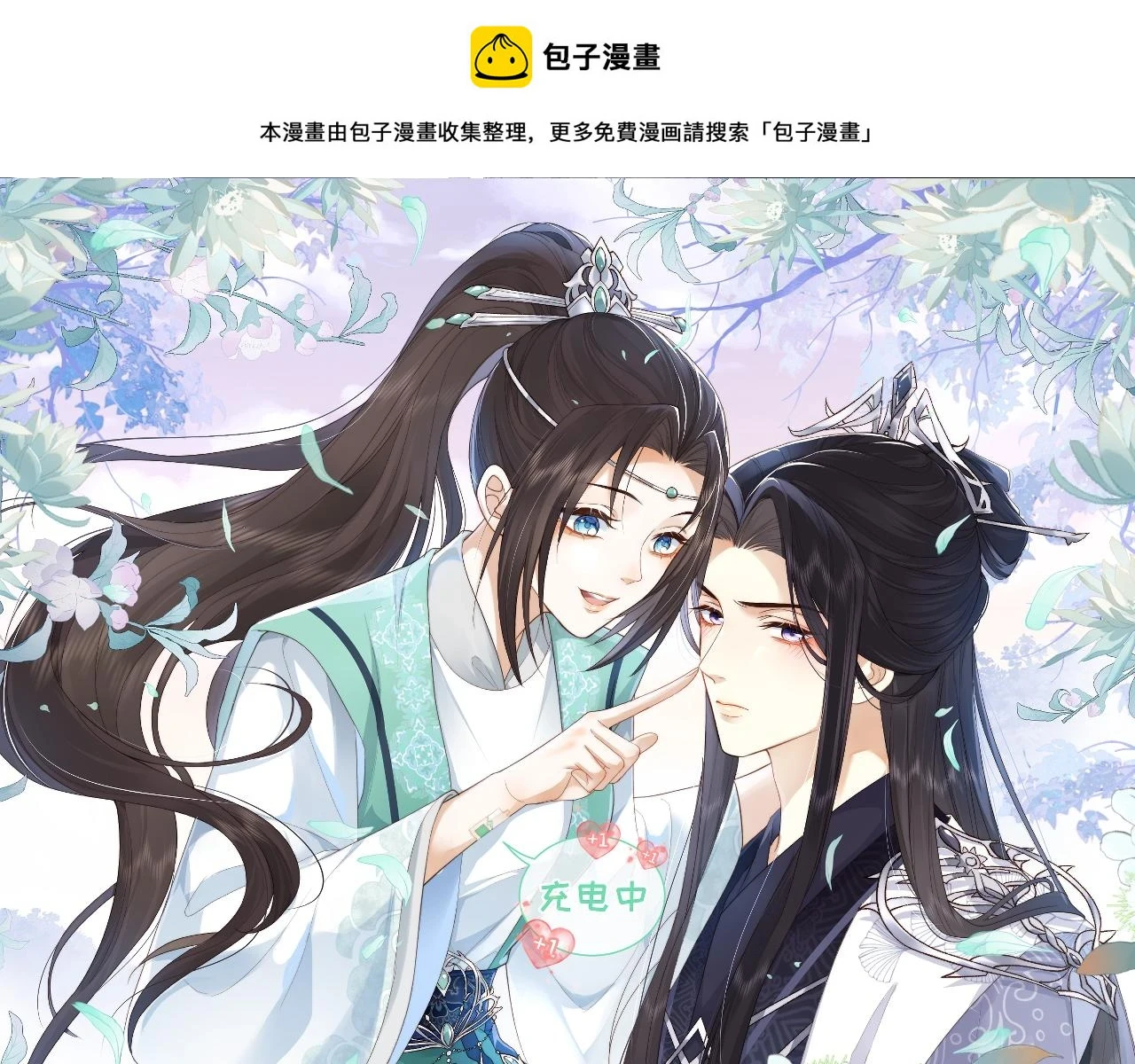 第30话 不能被蛊惑 第1页