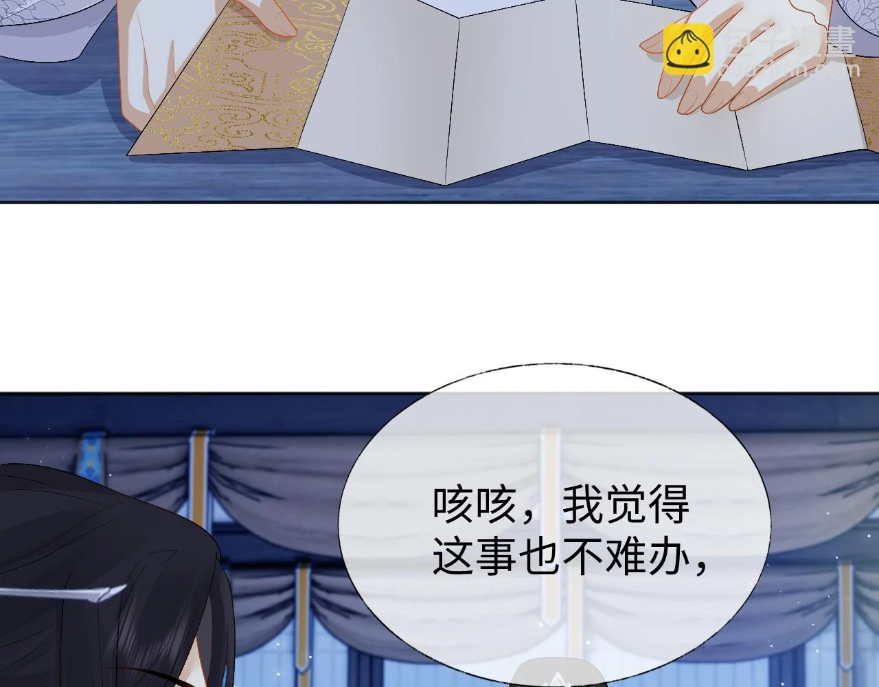 第30话 不能被蛊惑 第7页
