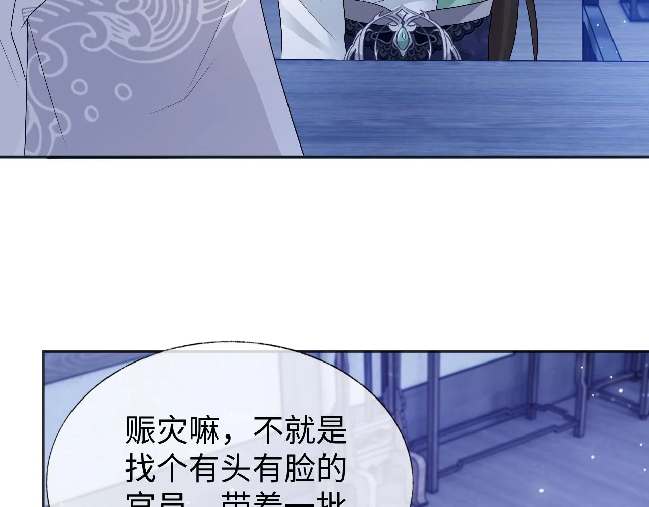 第30话 不能被蛊惑 第9页