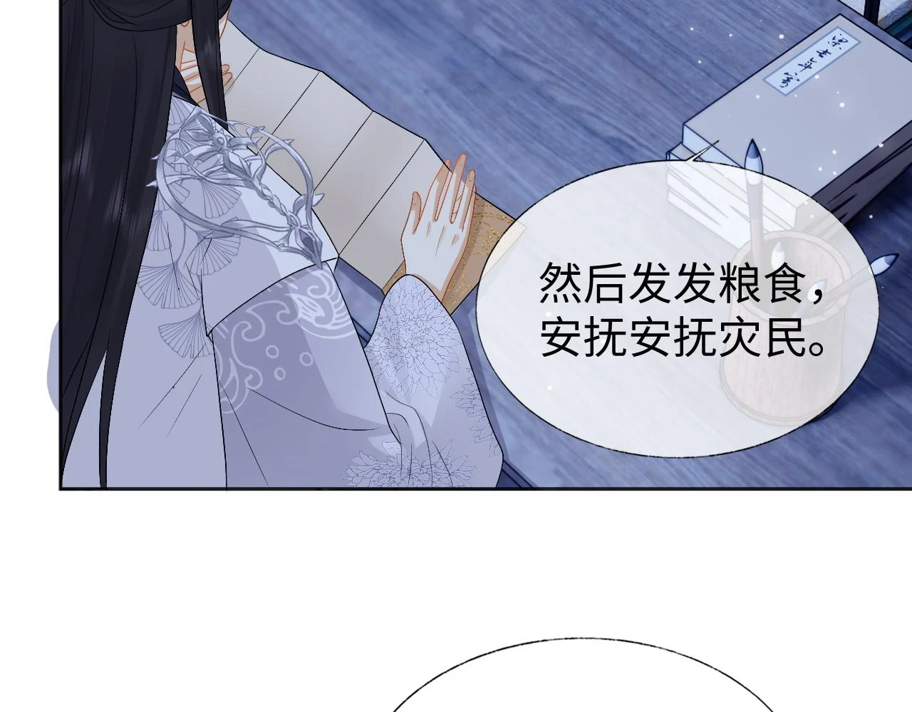 第30话 不能被蛊惑 第11页
