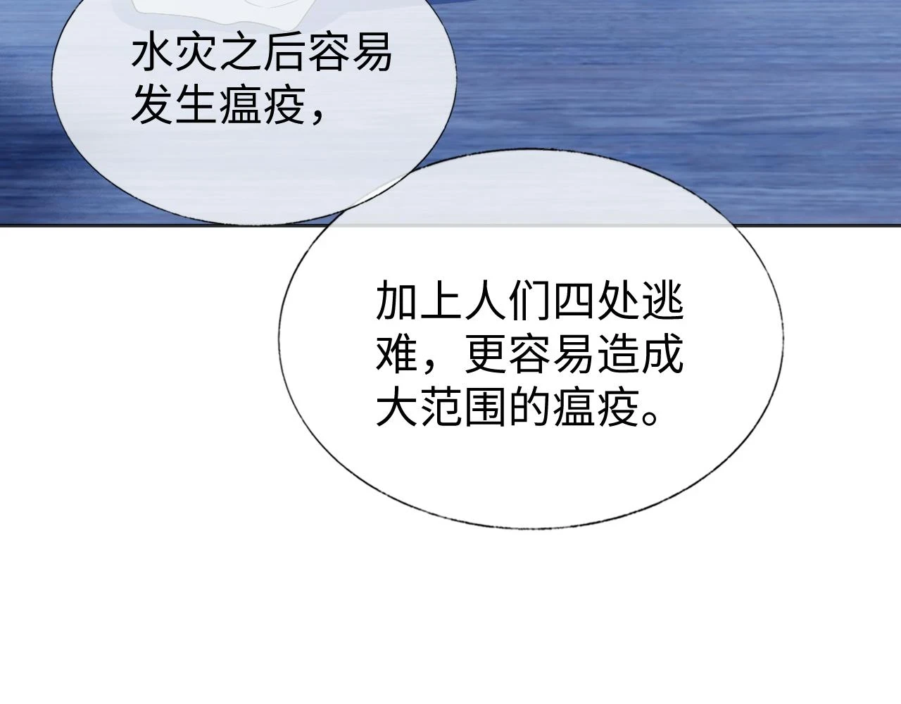 第30话 不能被蛊惑 第14页