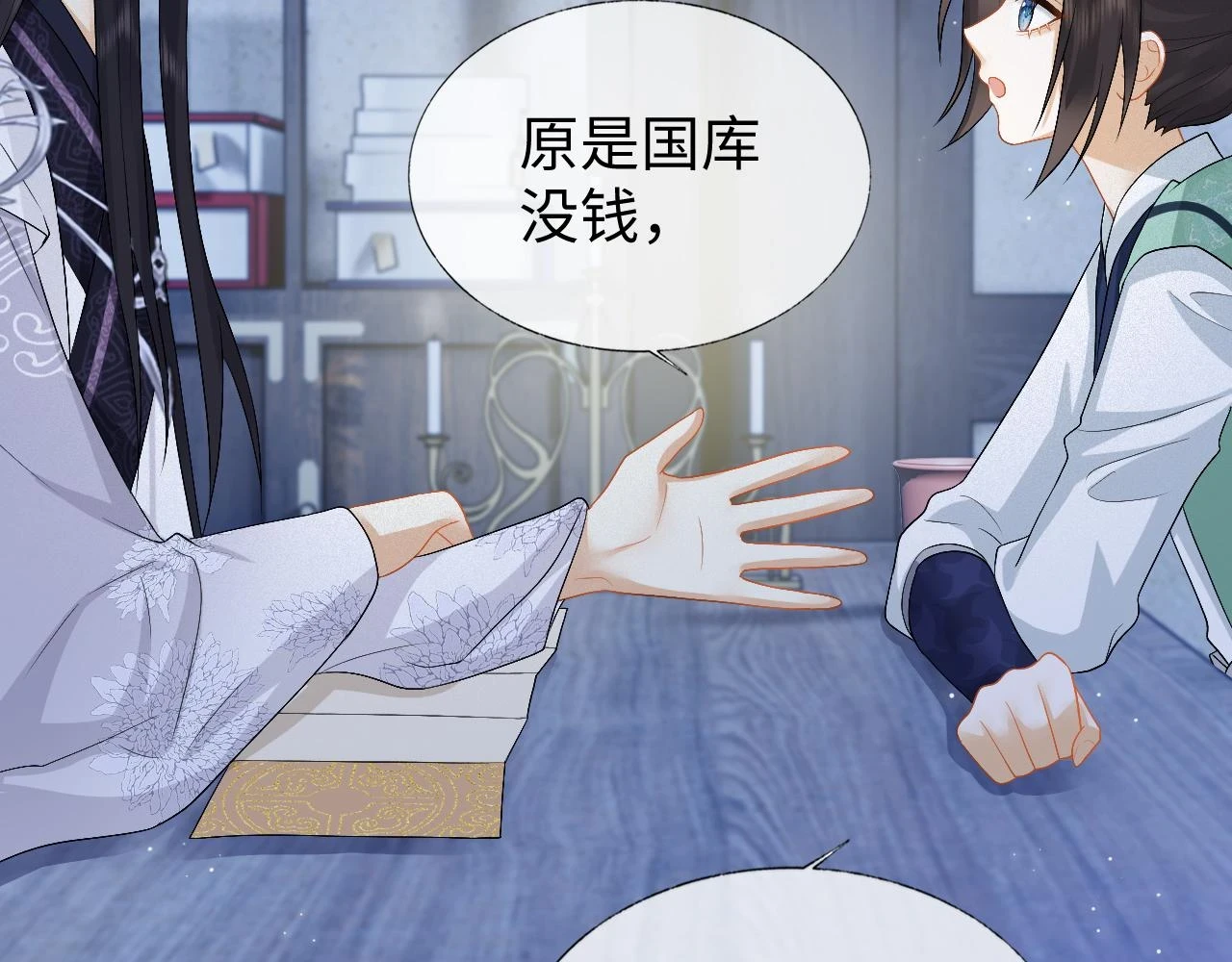第30话 不能被蛊惑 第16页