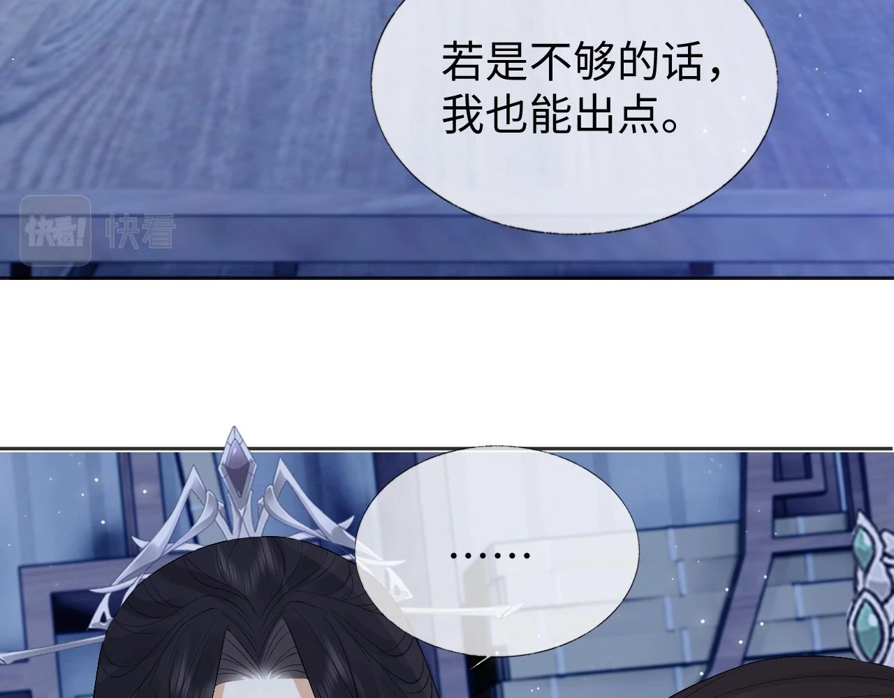 第30话 不能被蛊惑 第17页