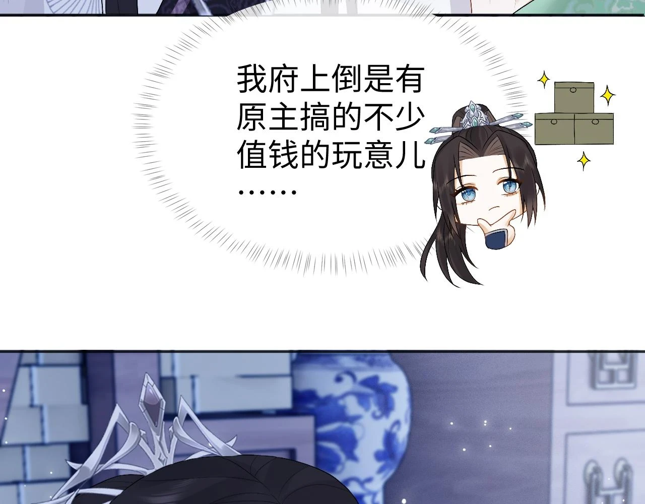 第30话 不能被蛊惑 第19页
