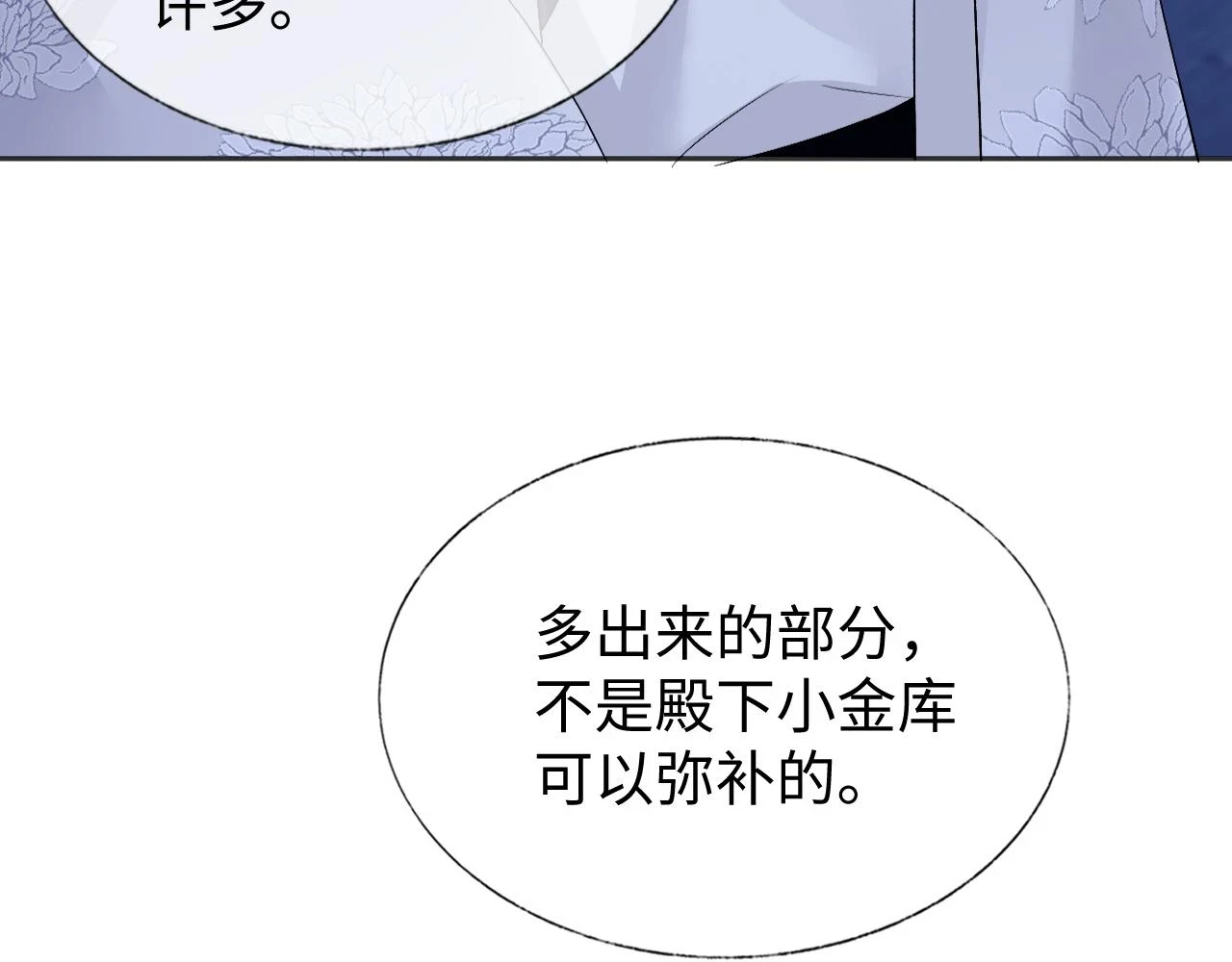 第30话 不能被蛊惑 第22页