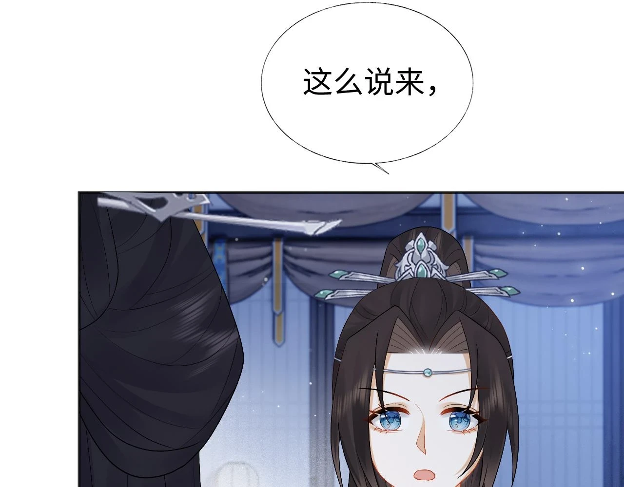第30话 不能被蛊惑 第24页