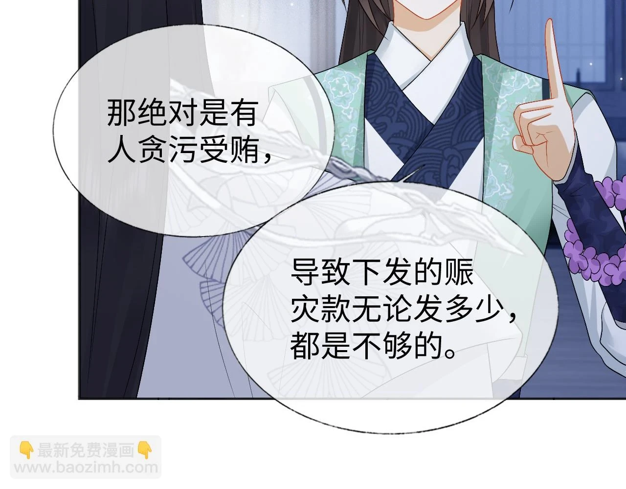 第30话 不能被蛊惑 第25页