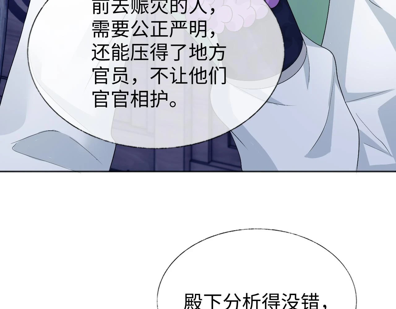 第30话 不能被蛊惑 第28页