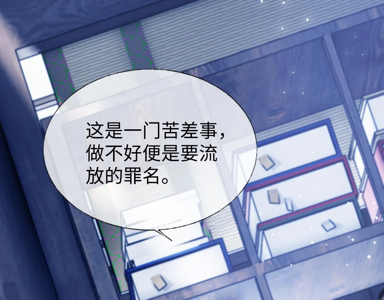 第30话 不能被蛊惑 第30页