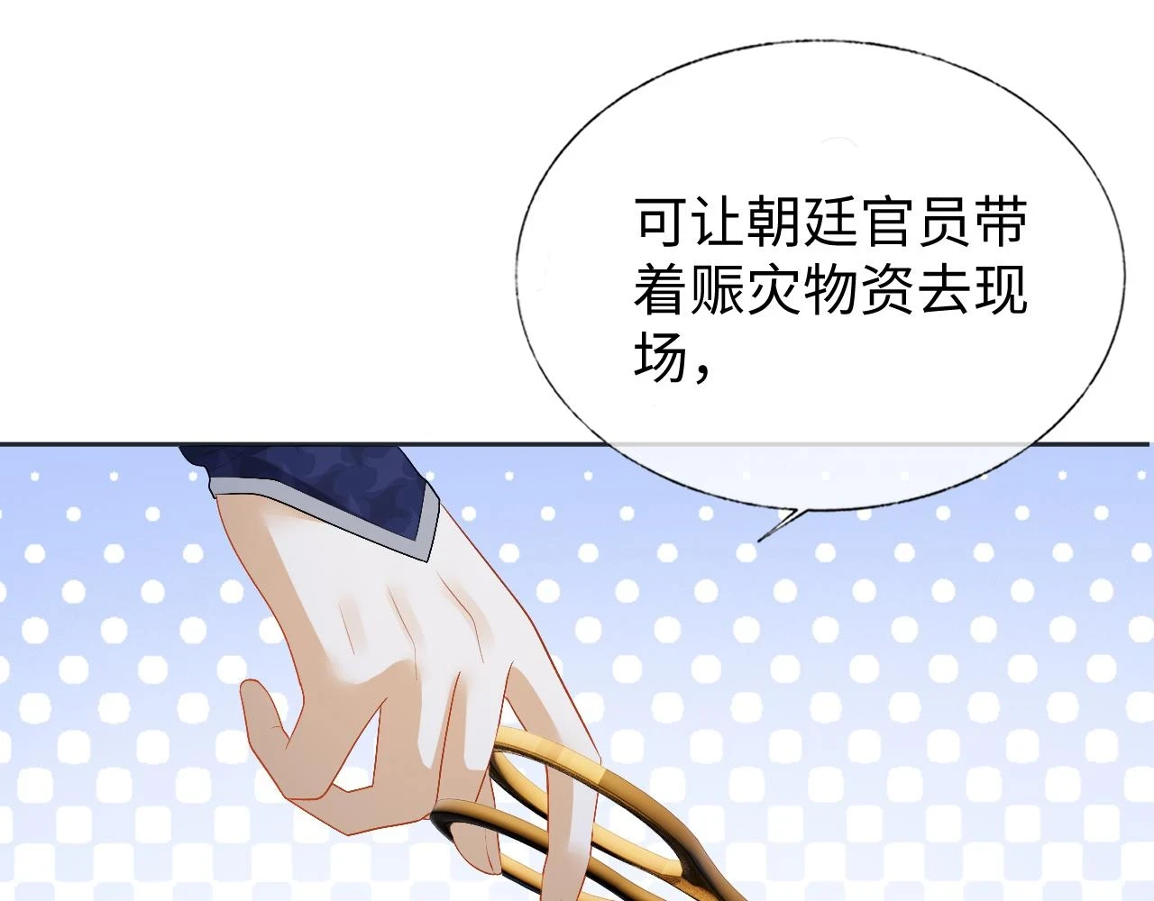 第30话 不能被蛊惑 第36页