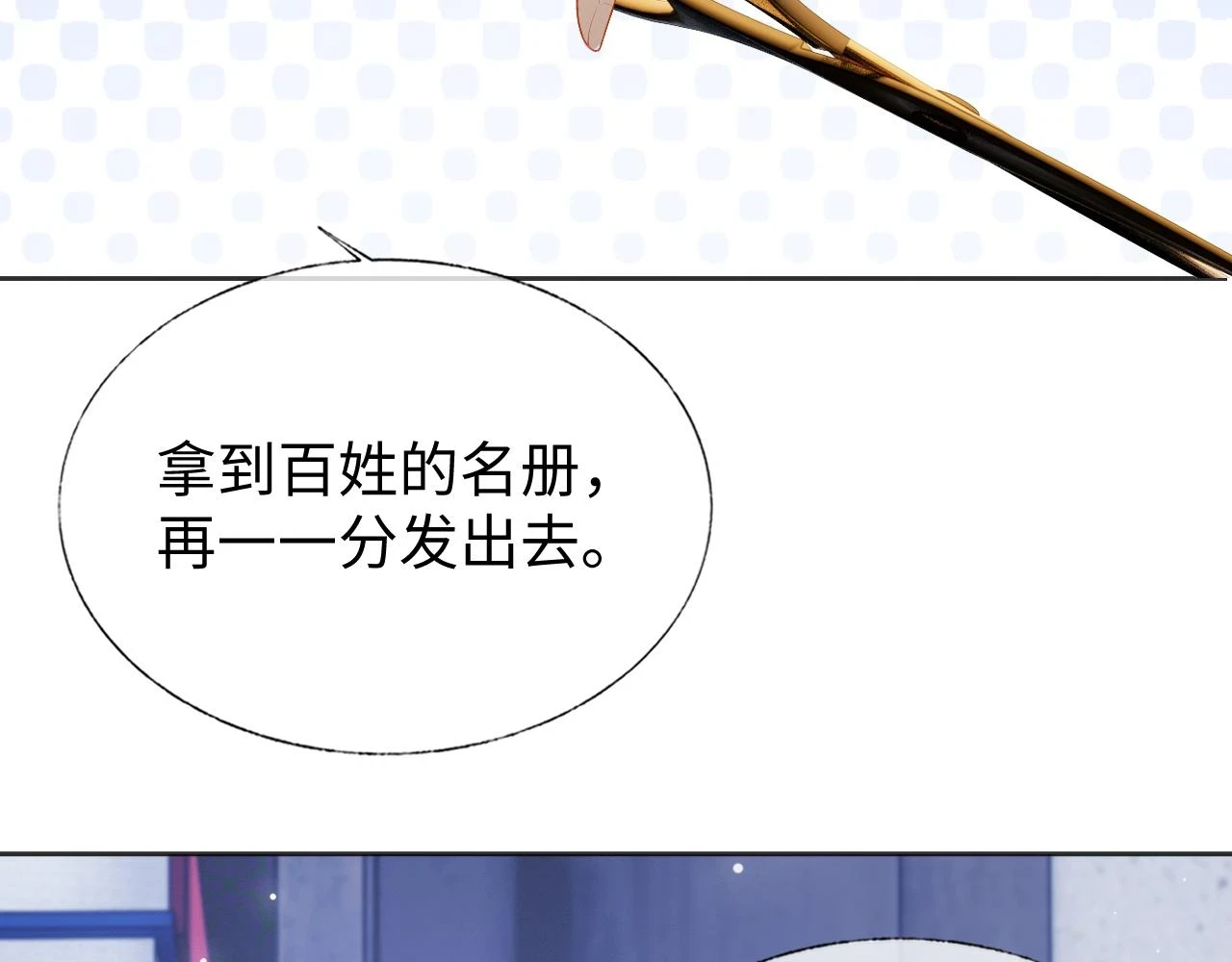 第30话 不能被蛊惑 第37页