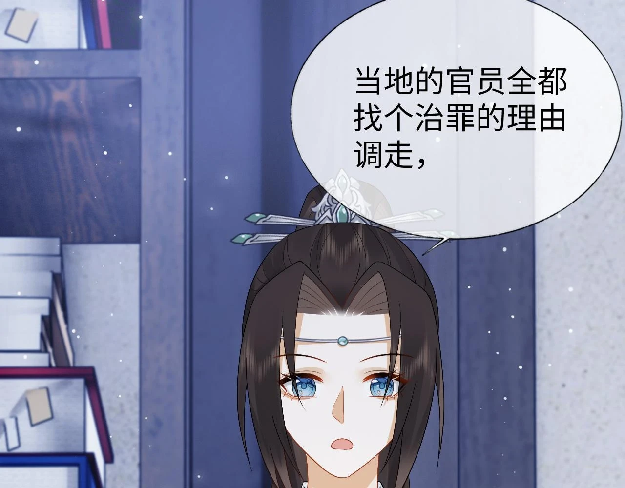 第30话 不能被蛊惑 第38页