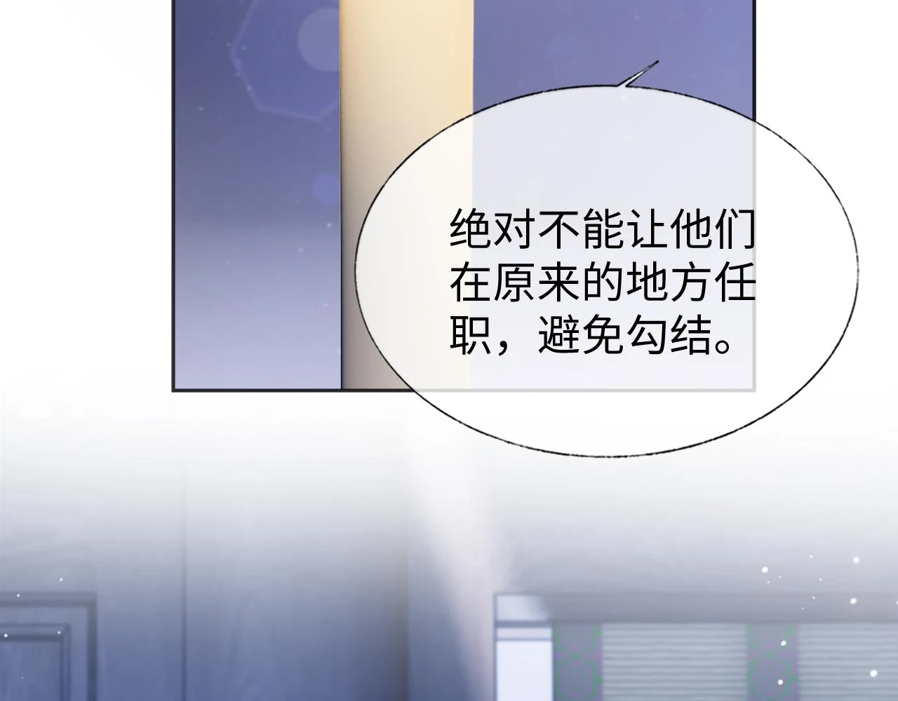 第30话 不能被蛊惑 第42页
