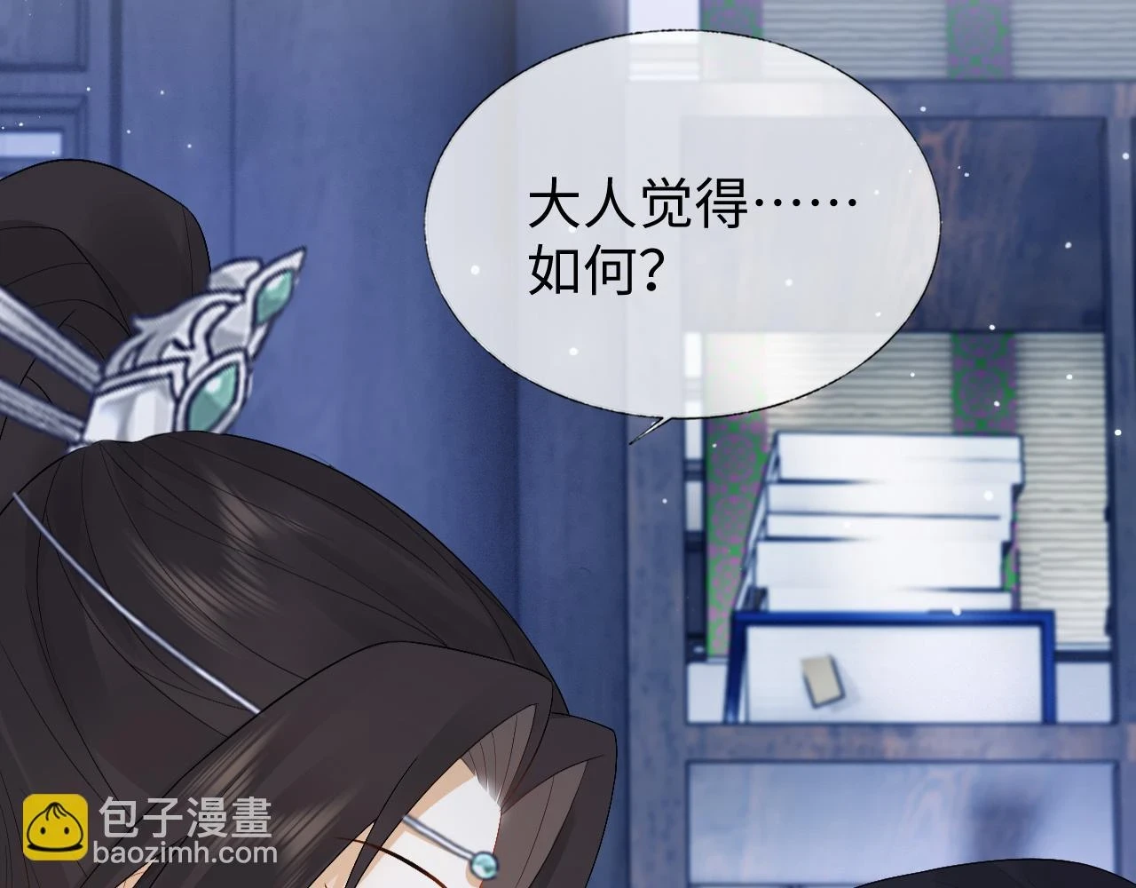 第30话 不能被蛊惑 第43页