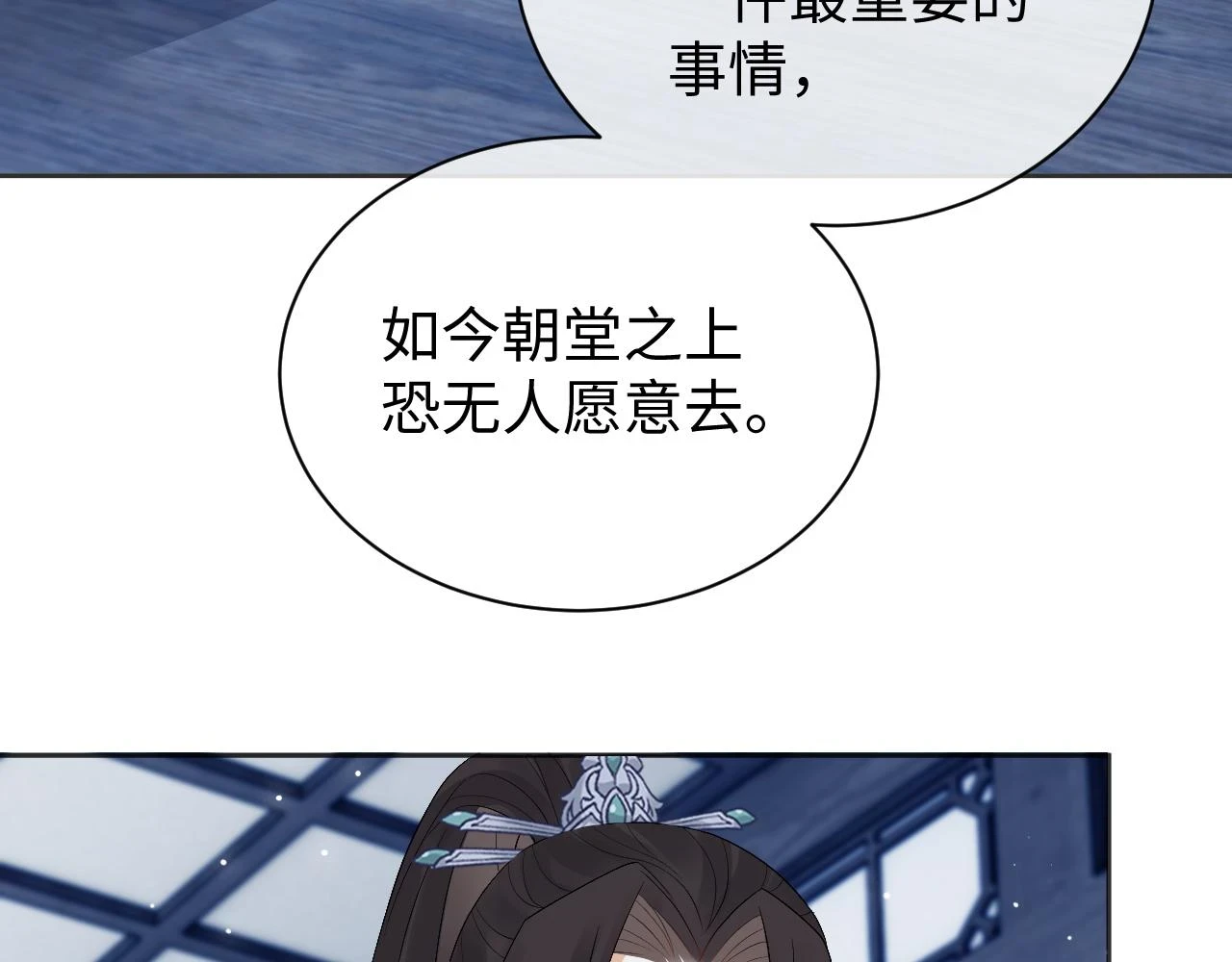 第30话 不能被蛊惑 第52页