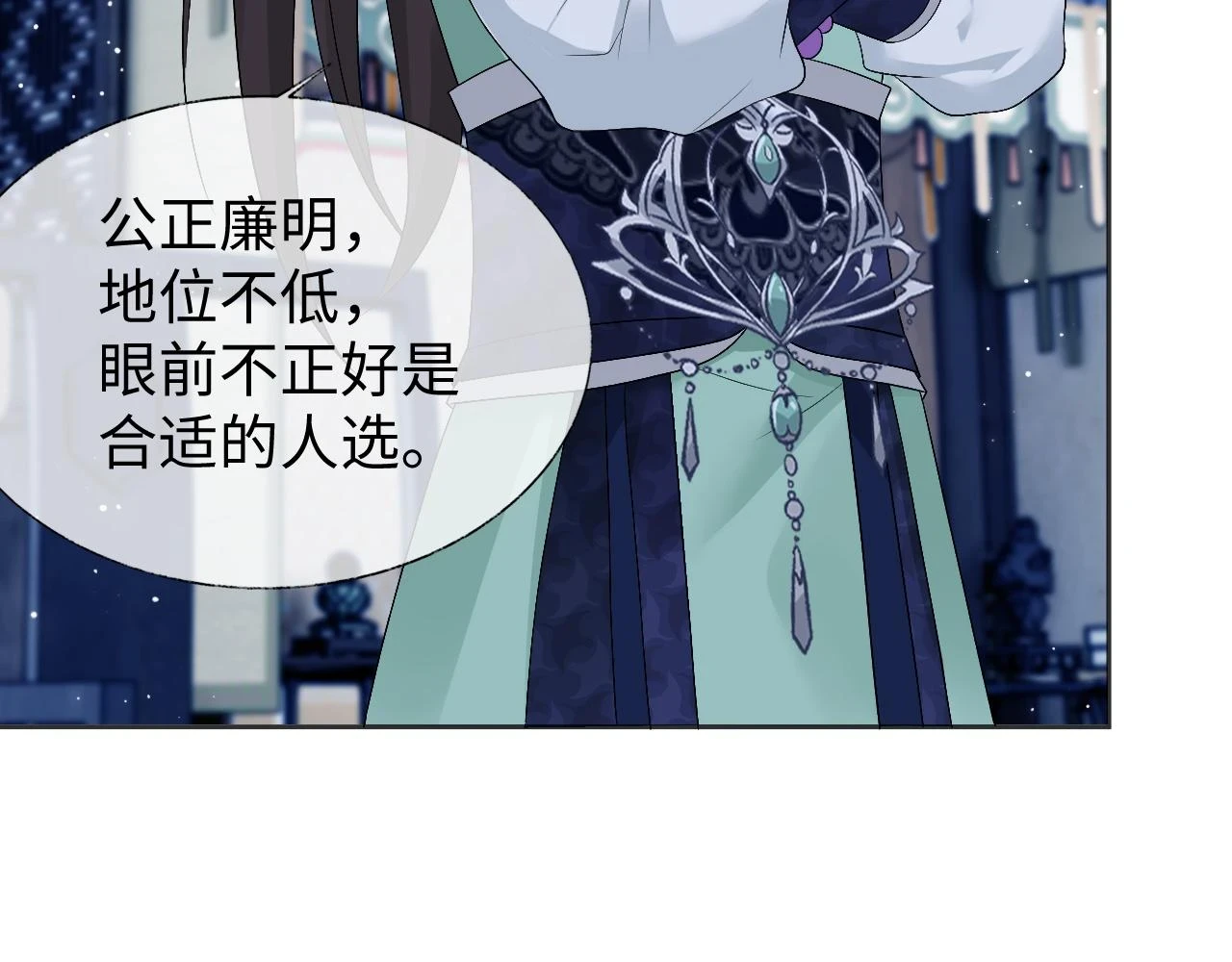 第30话 不能被蛊惑 第54页