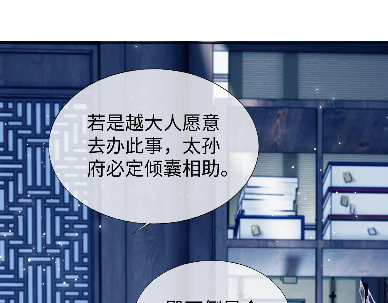 第30话 不能被蛊惑 第55页