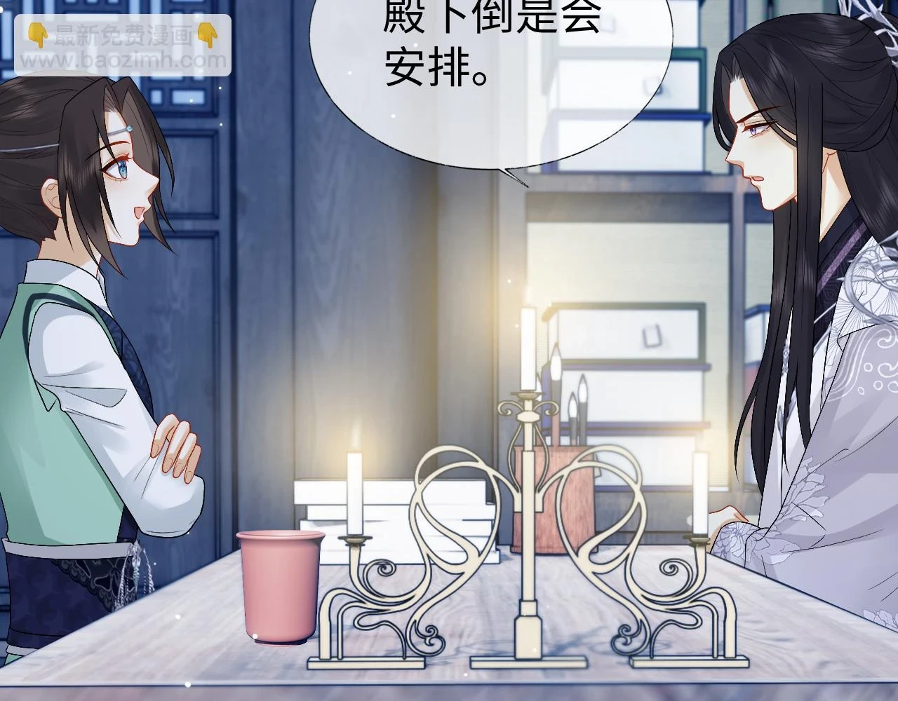 第30话 不能被蛊惑 第56页