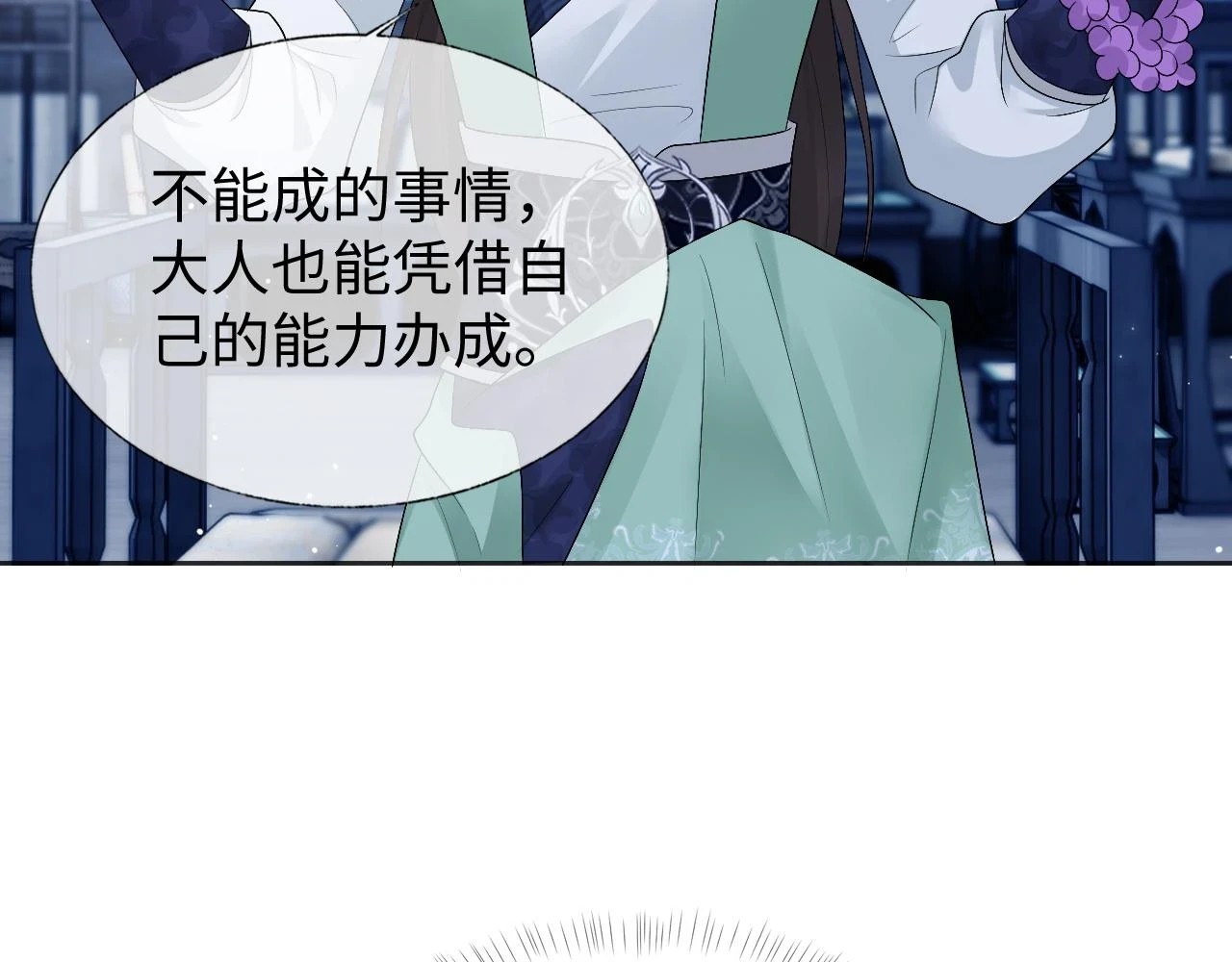 第30话 不能被蛊惑 第59页