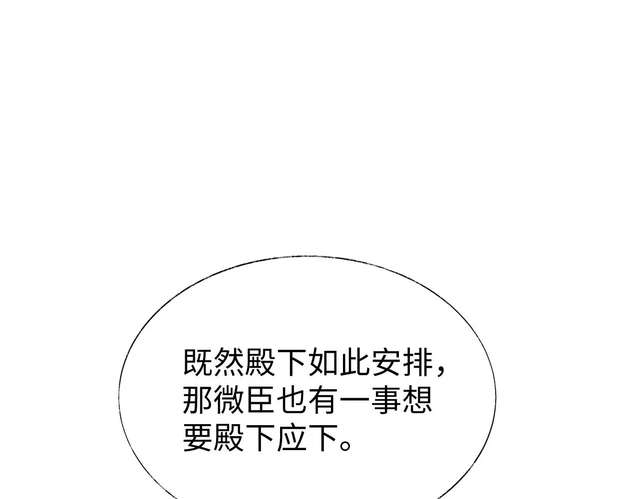 第30话 不能被蛊惑 第61页