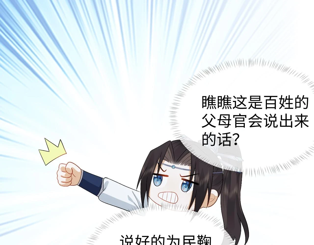 第30话 不能被蛊惑 第65页