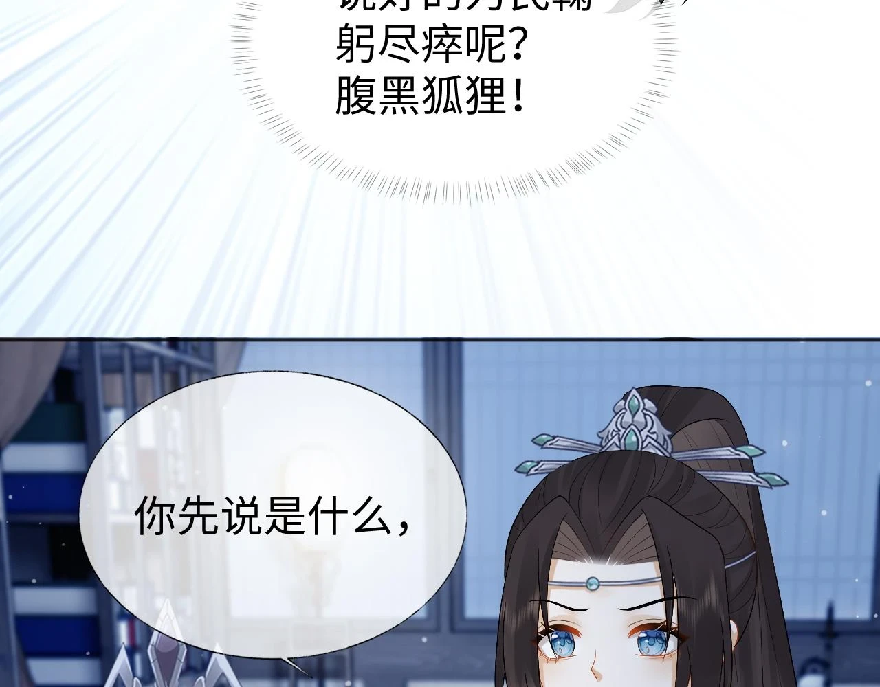 第30话 不能被蛊惑 第66页