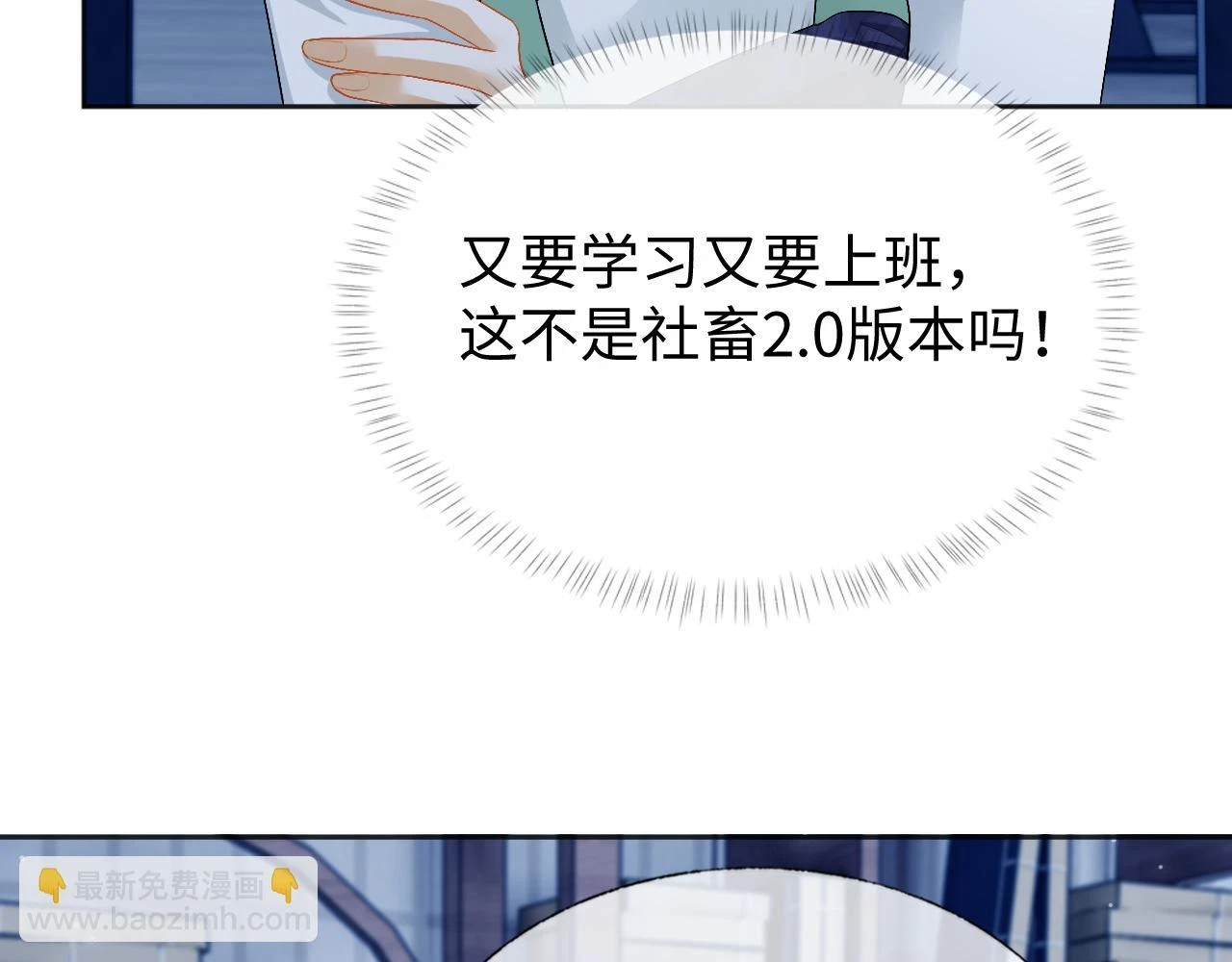 第30话 不能被蛊惑 第73页
