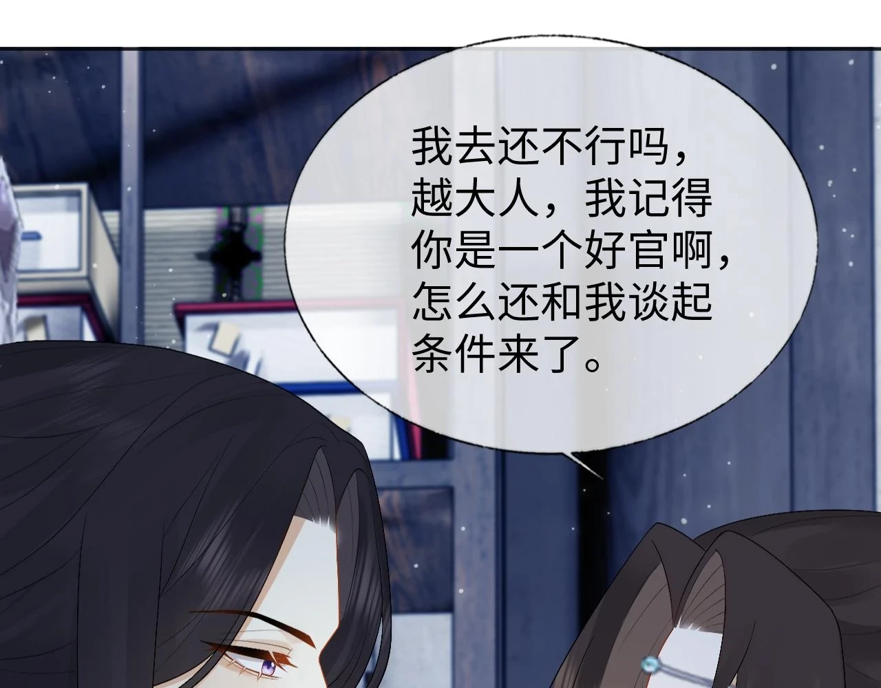 第30话 不能被蛊惑 第76页
