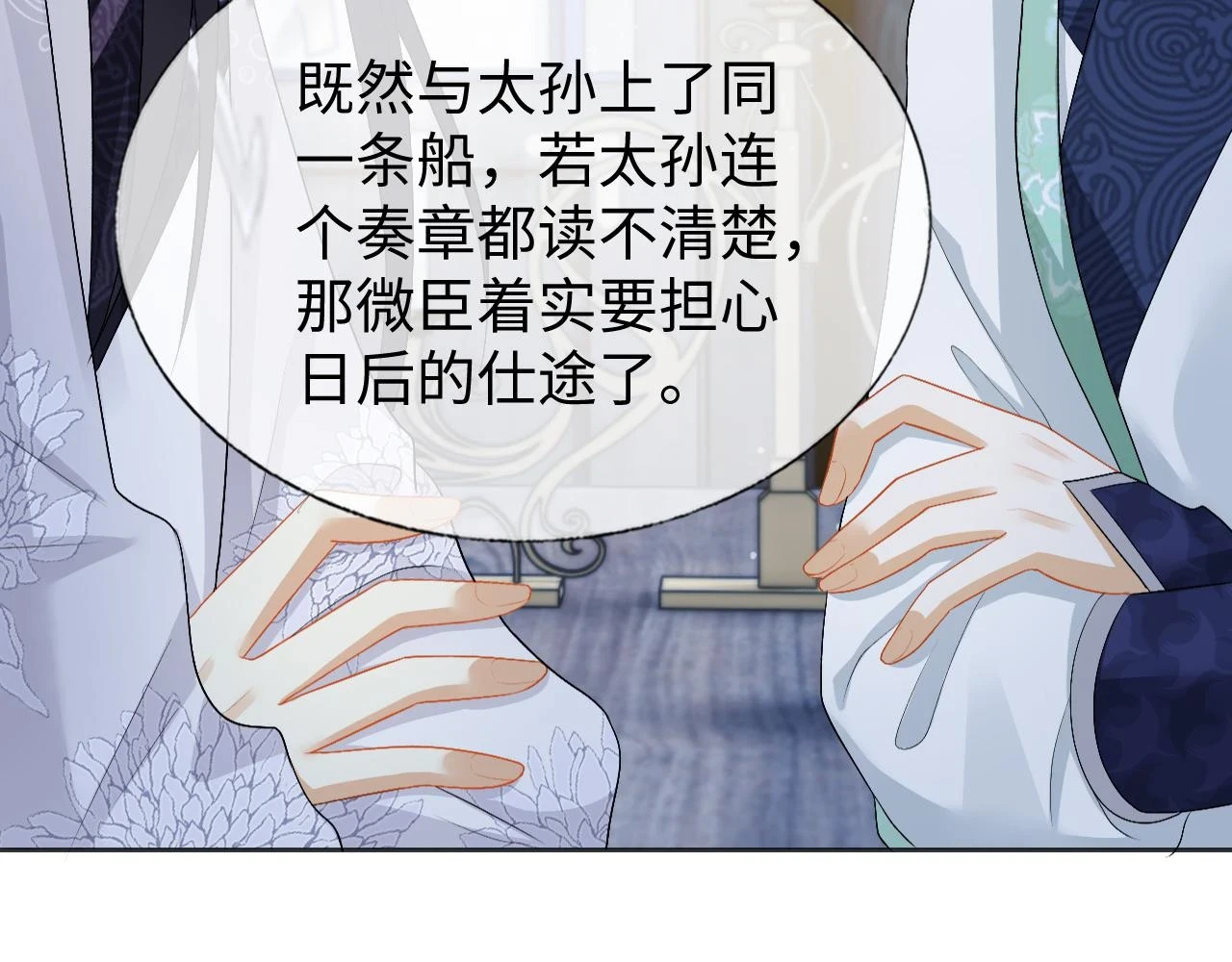 第30话 不能被蛊惑 第78页