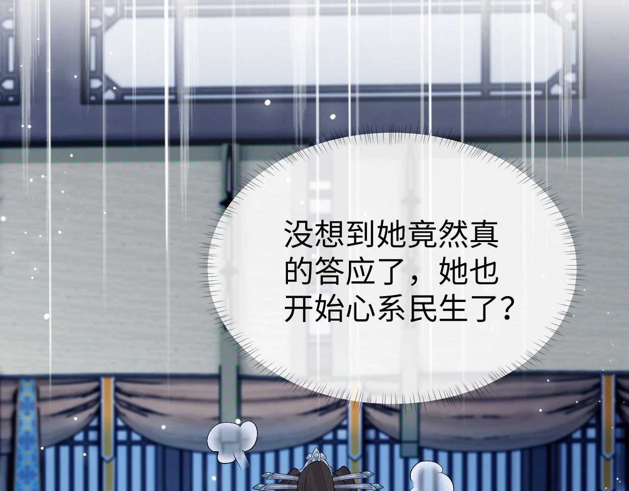 第30话 不能被蛊惑 第90页
