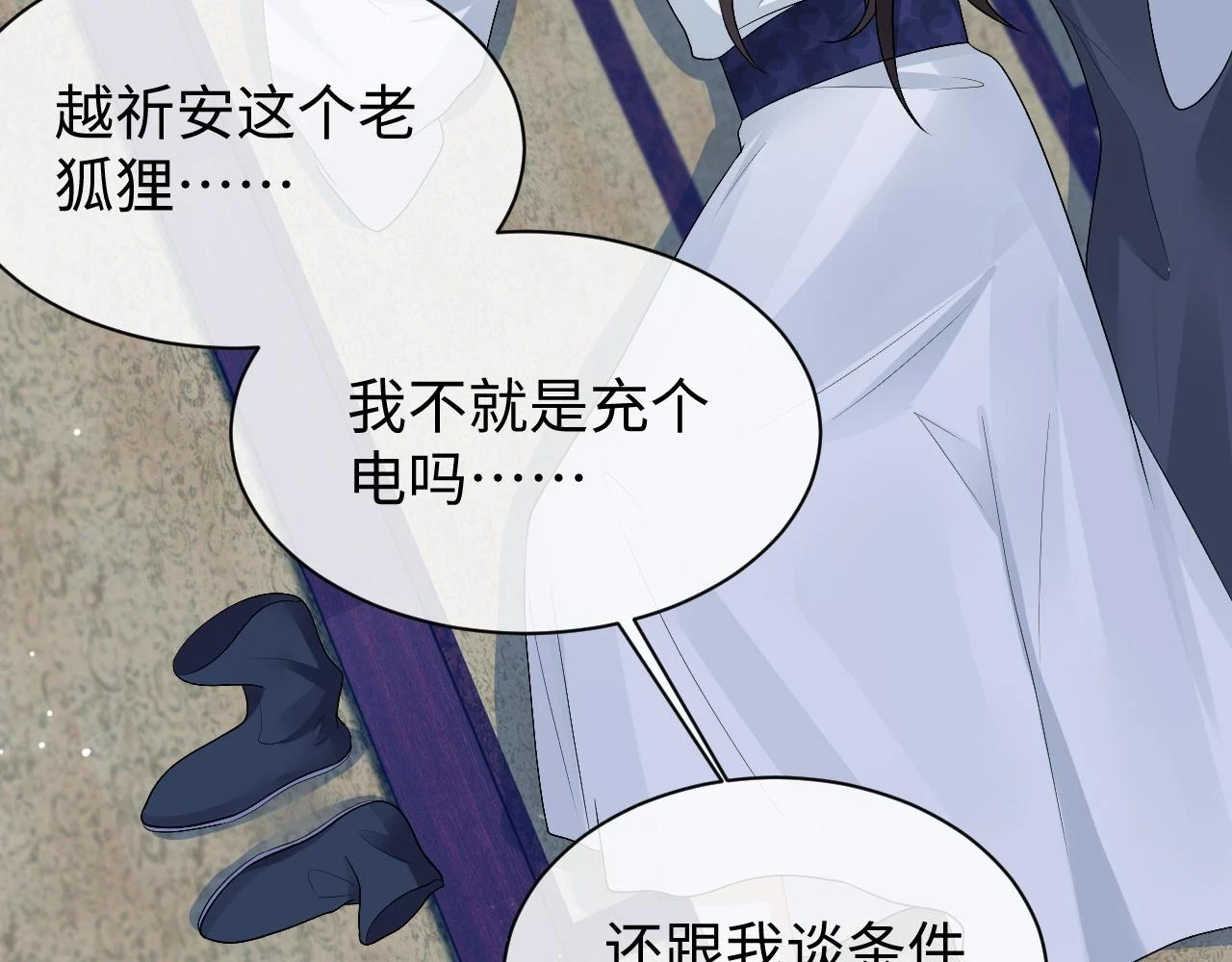 第30话 不能被蛊惑 第106页