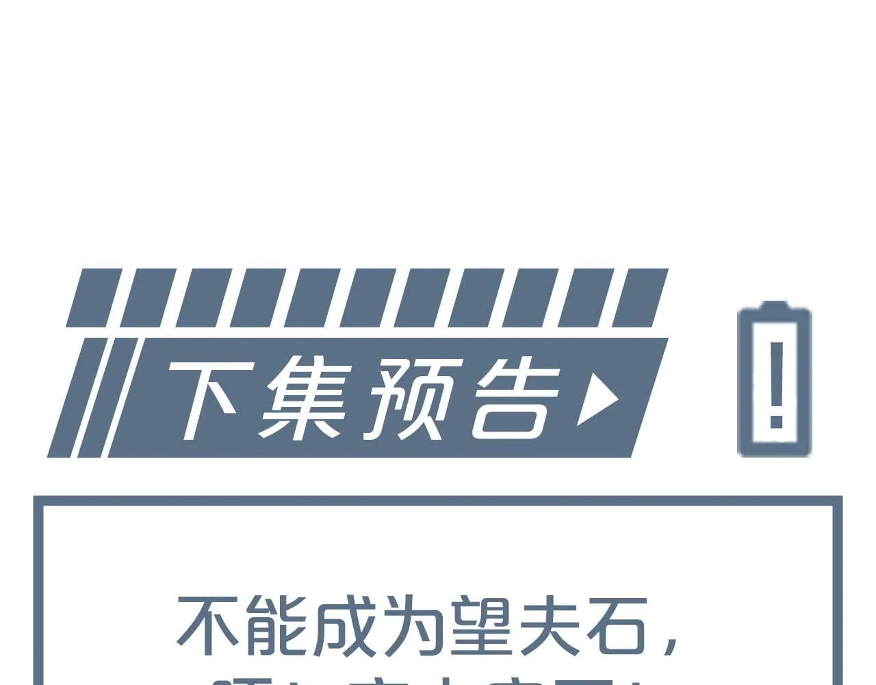 第30话 不能被蛊惑 第131页