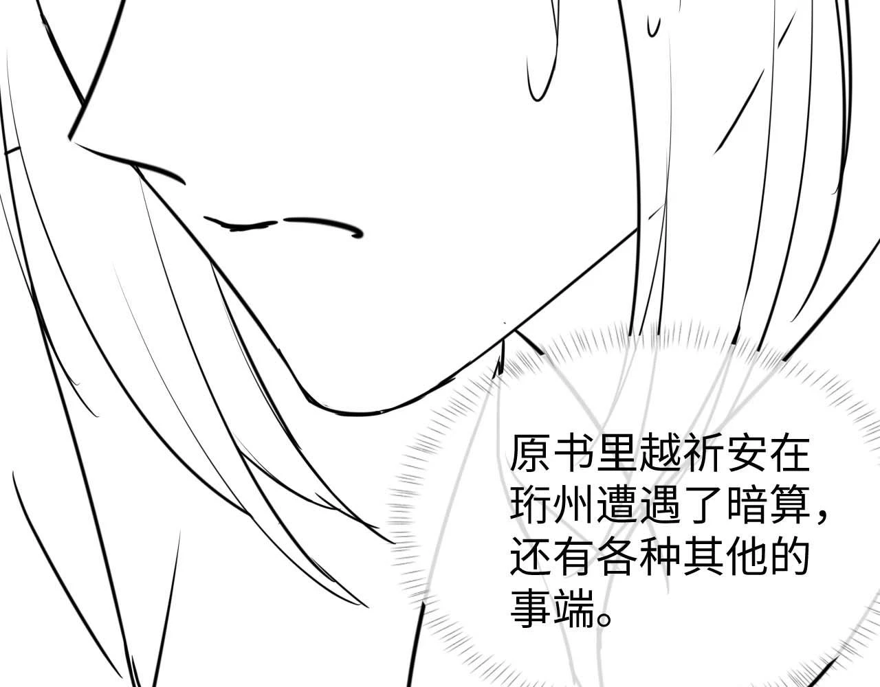 第30话 不能被蛊惑 第133页