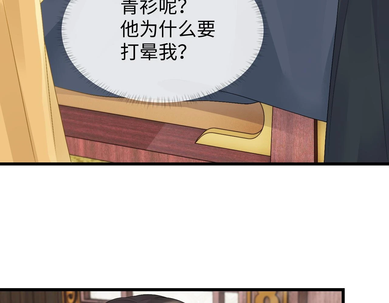 第31话 共进退 第12页
