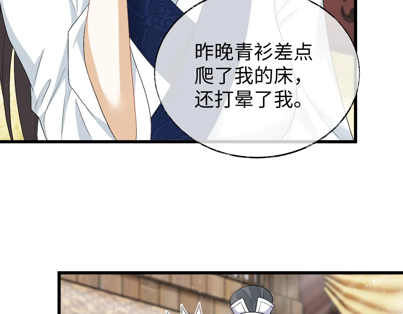 第31话 共进退 第14页