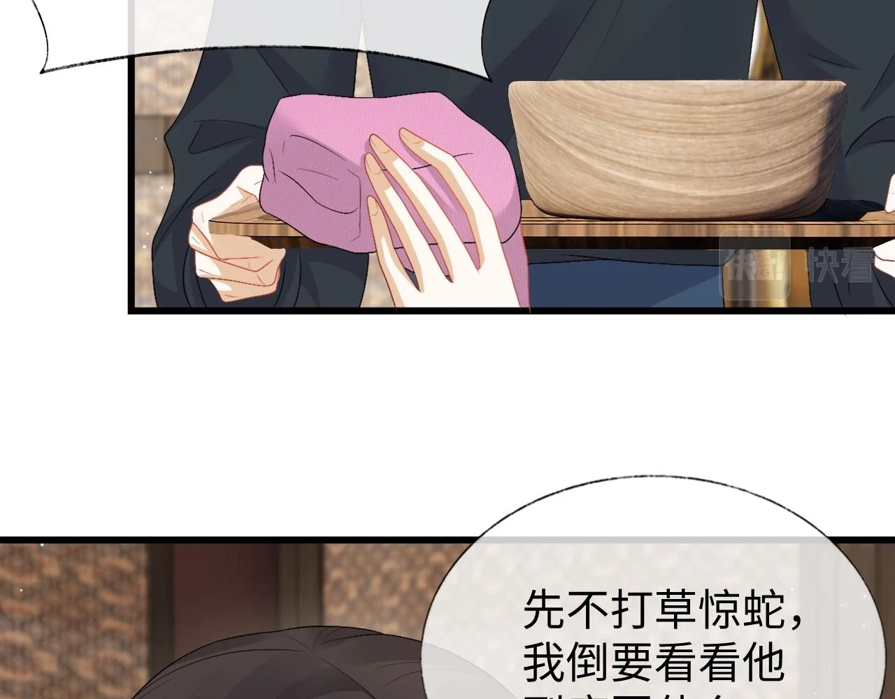 第31话 共进退 第16页