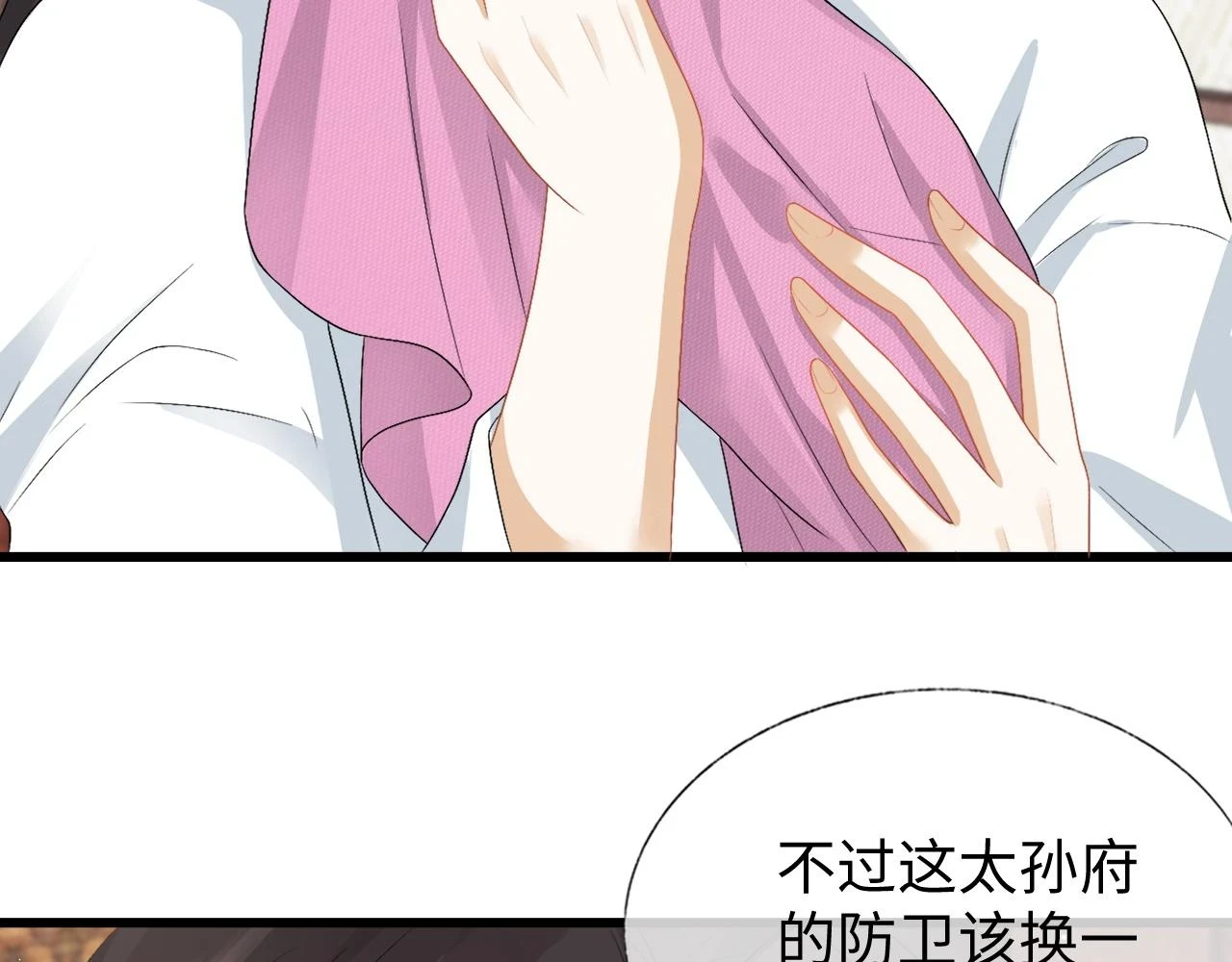 第31话 共进退 第18页