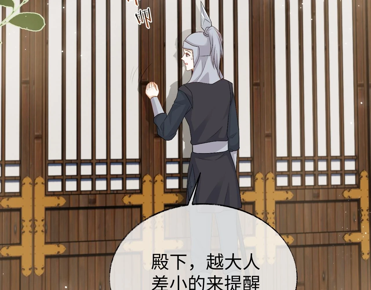 第31话 共进退 第23页
