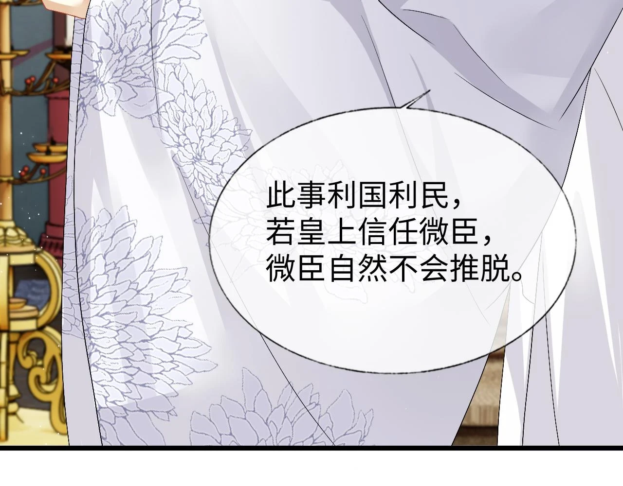第31话 共进退 第71页