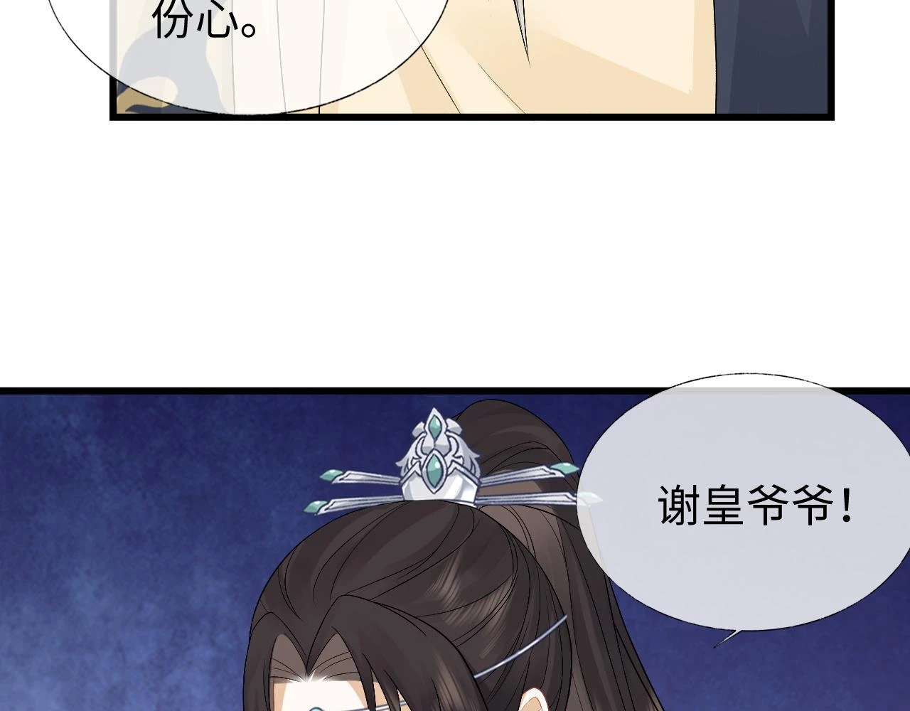 第31话 共进退 第80页
