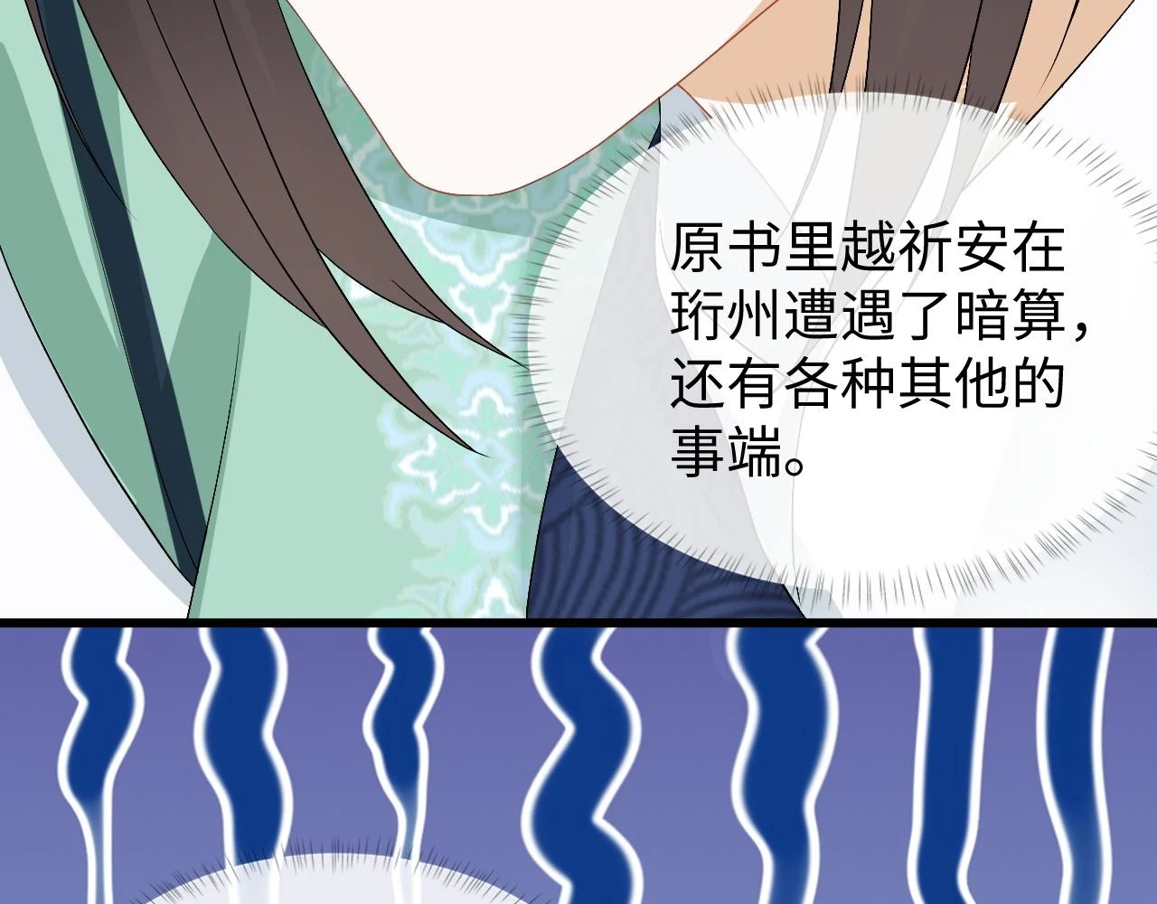 第31话 共进退 第84页